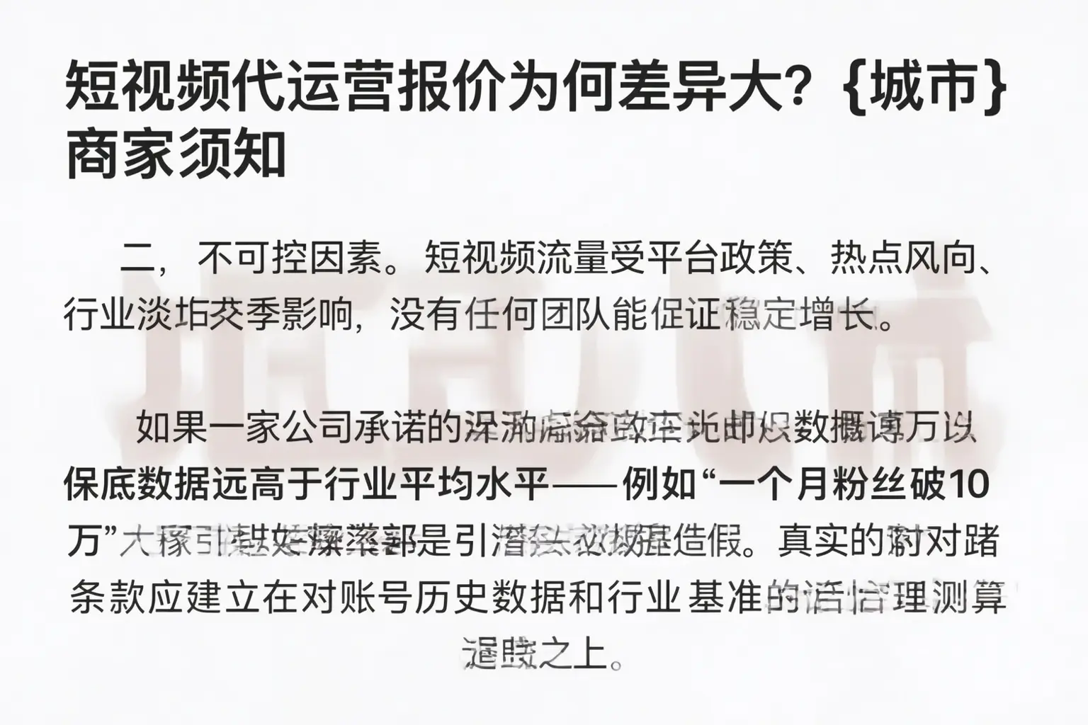 短视频代运营报价为何差异大？潮南商家须知