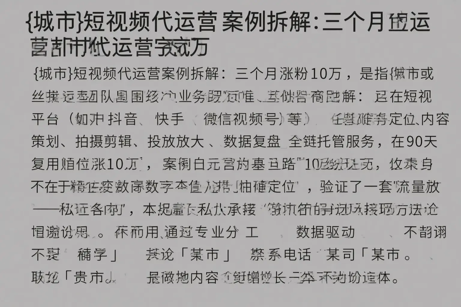 潮南短视频代运营案例拆解：三个月涨粉10万