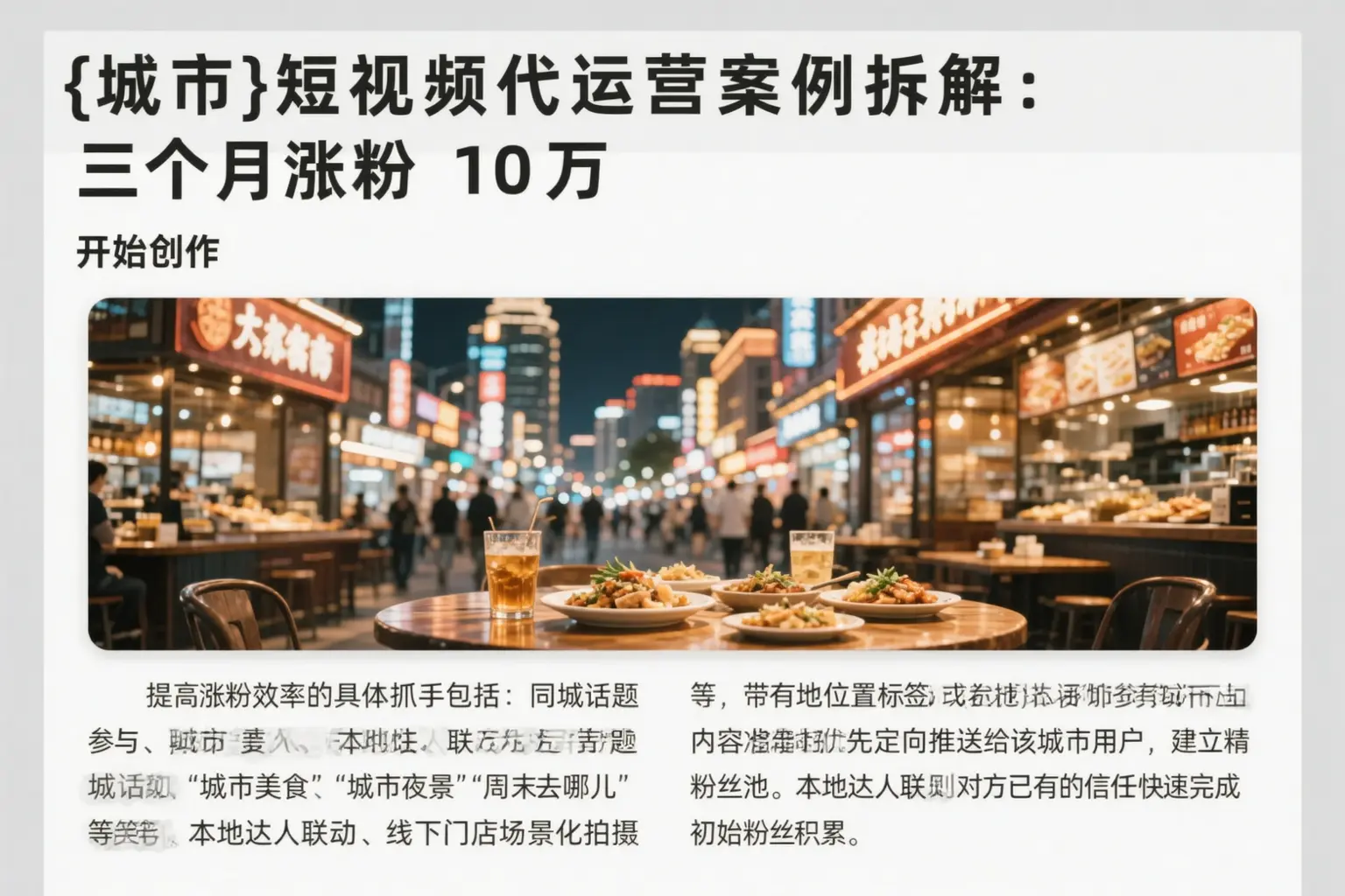 潮南短视频代运营案例拆解:三个月涨粉10万