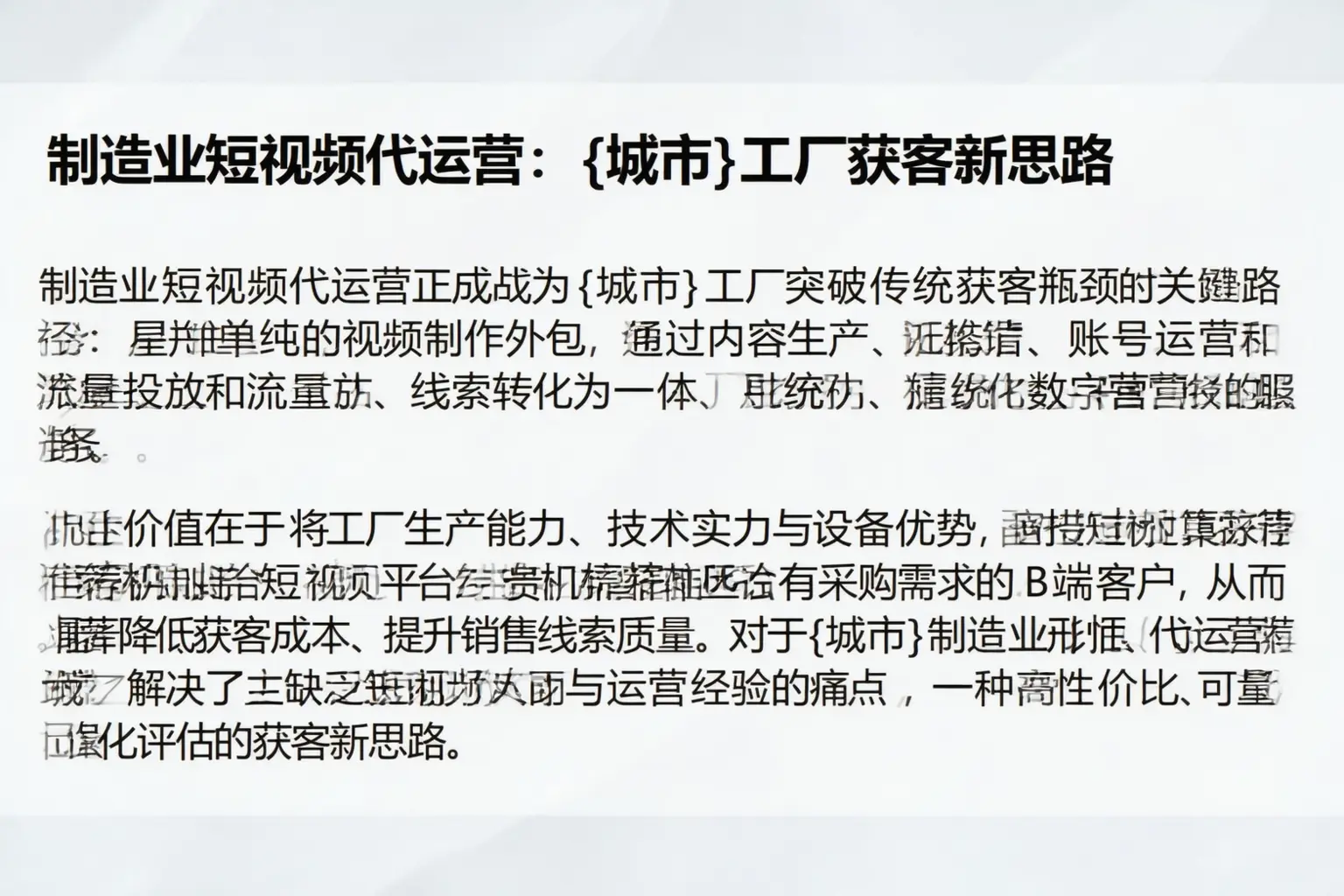 制造业短视频代运营：潮南工厂获客新思路