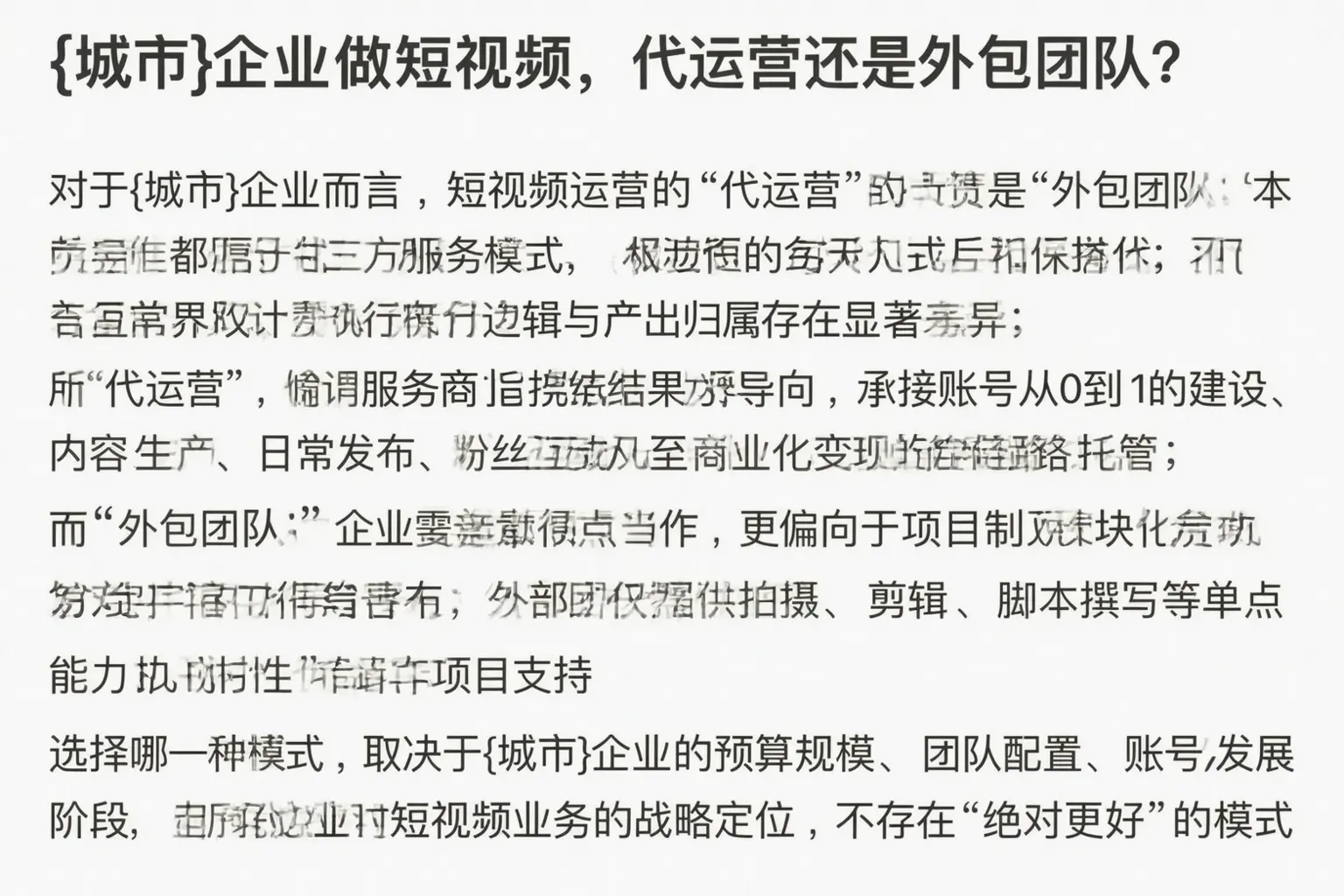 潮南企业做短视频，代运营还是外包团队？