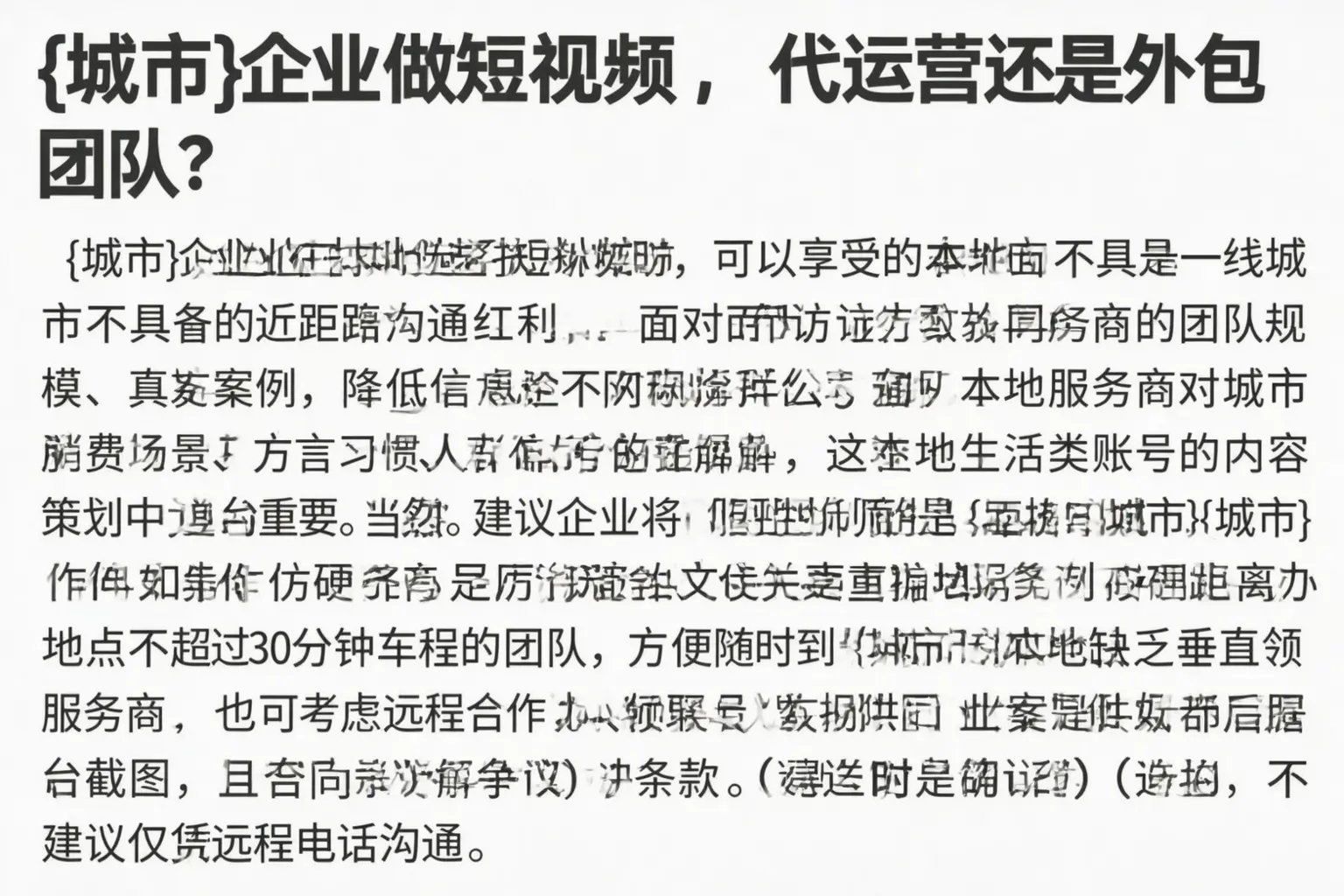 潮南企业做短视频，代运营还是外包团队？