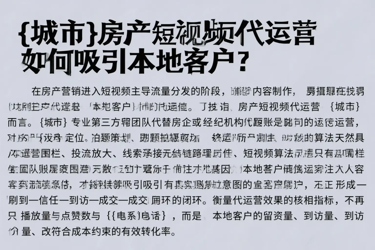 潮南房产短视频代运营如何吸引本地客户？